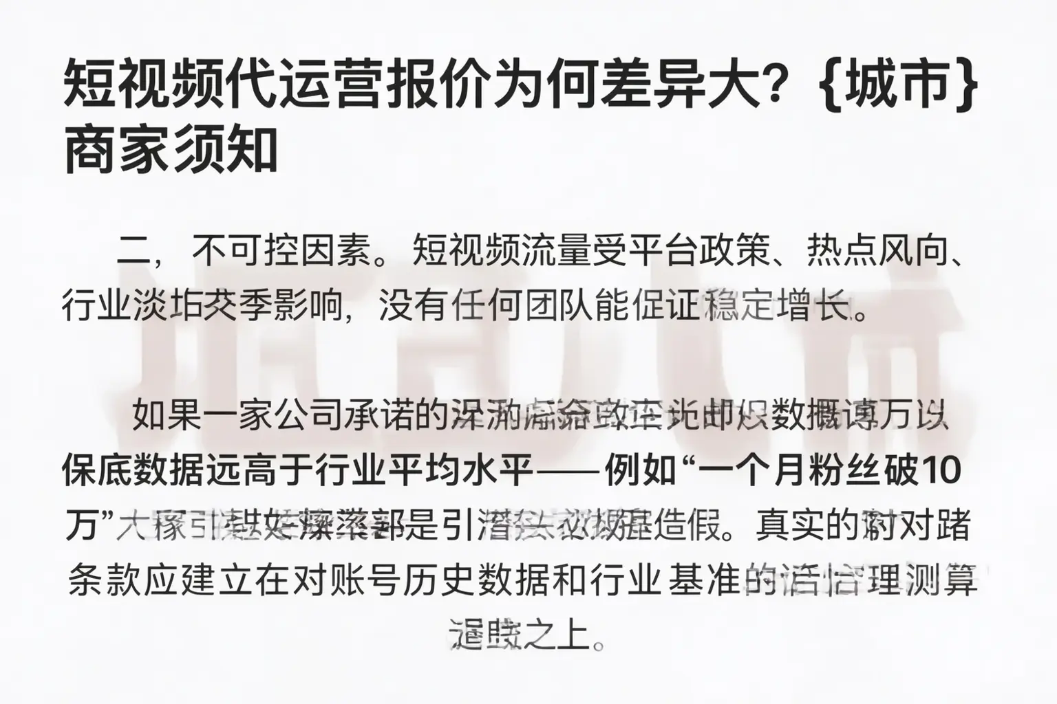 短视频代运营报价为何差异大？合阳商家须知