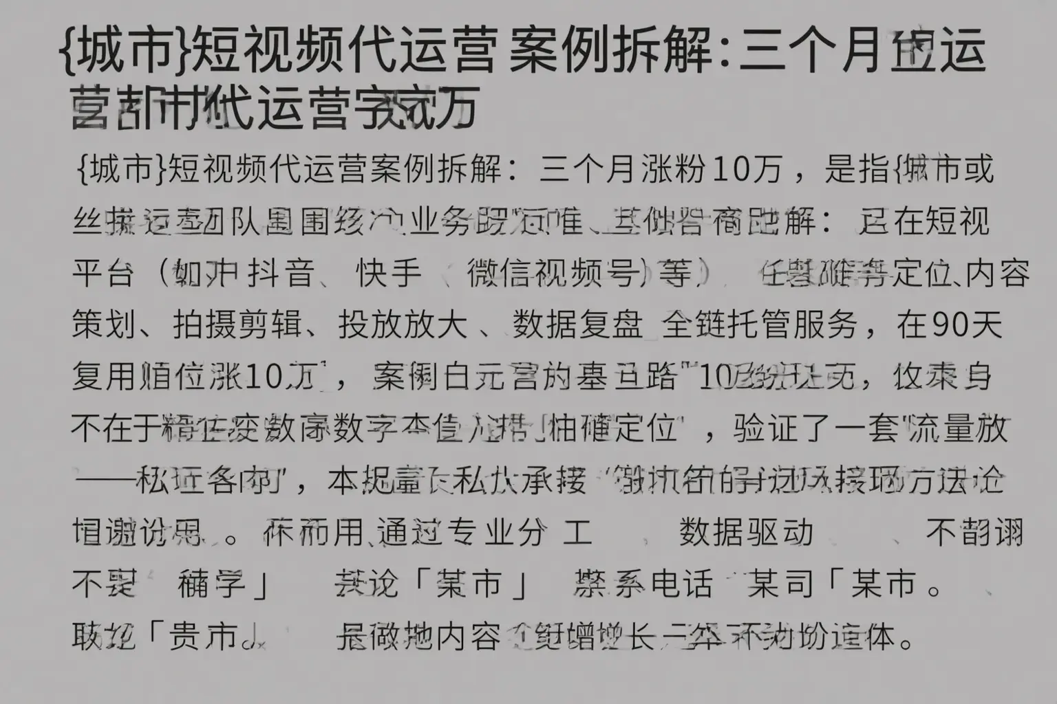 合阳短视频代运营案例拆解：三个月涨粉10万