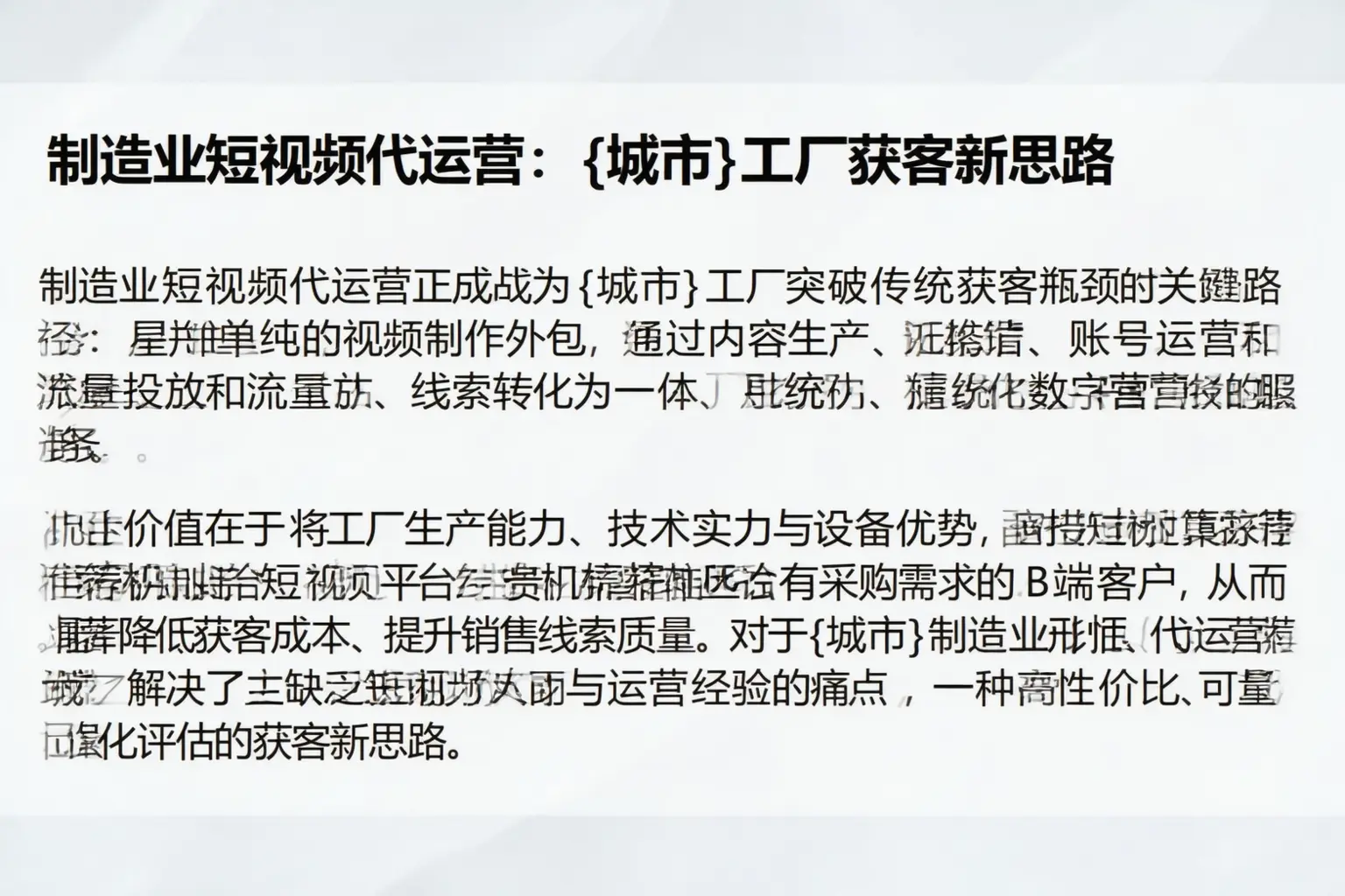 制造业短视频代运营：合阳工厂获客新思路