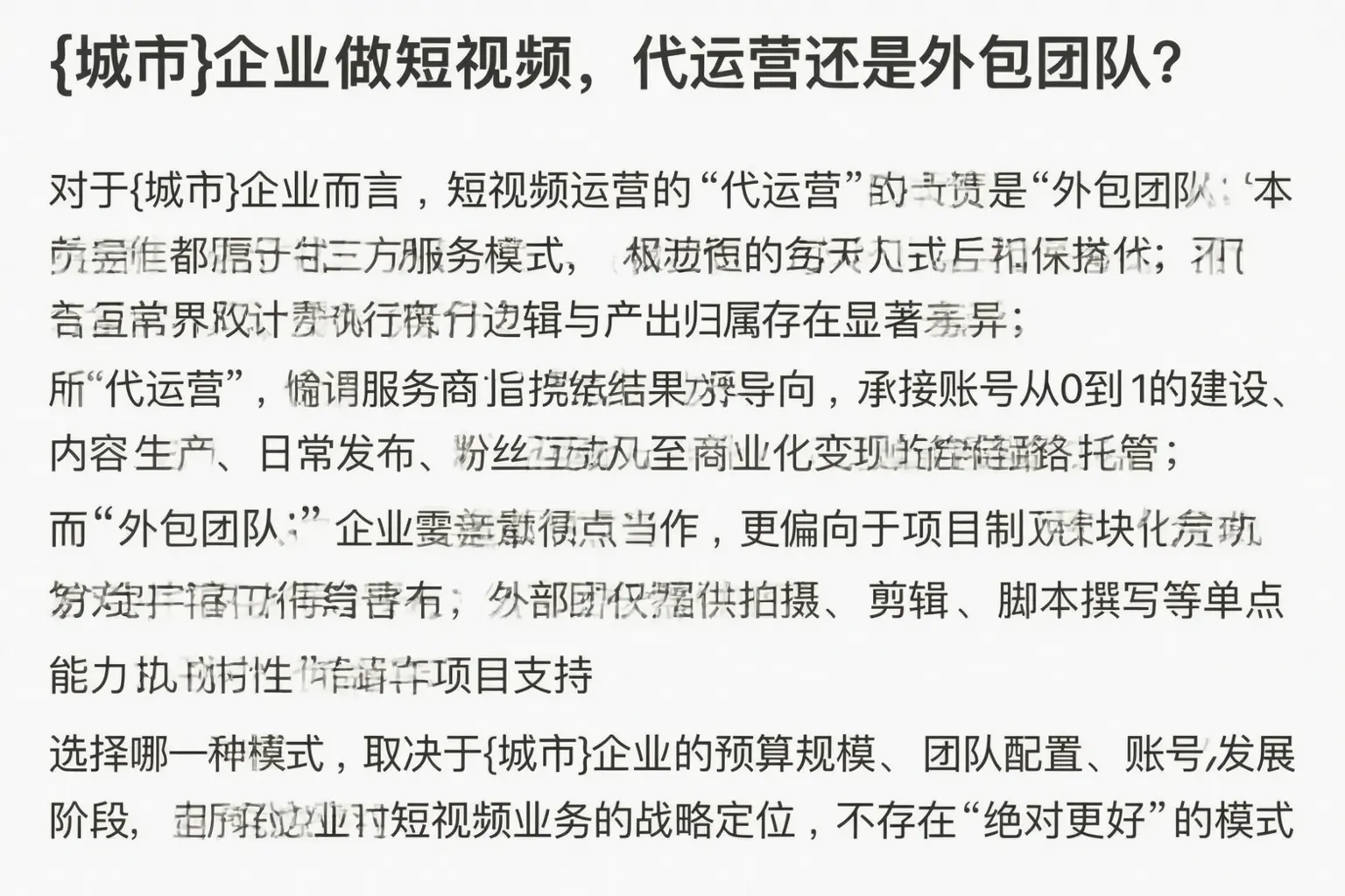 合阳企业做短视频，代运营还是外包团队？