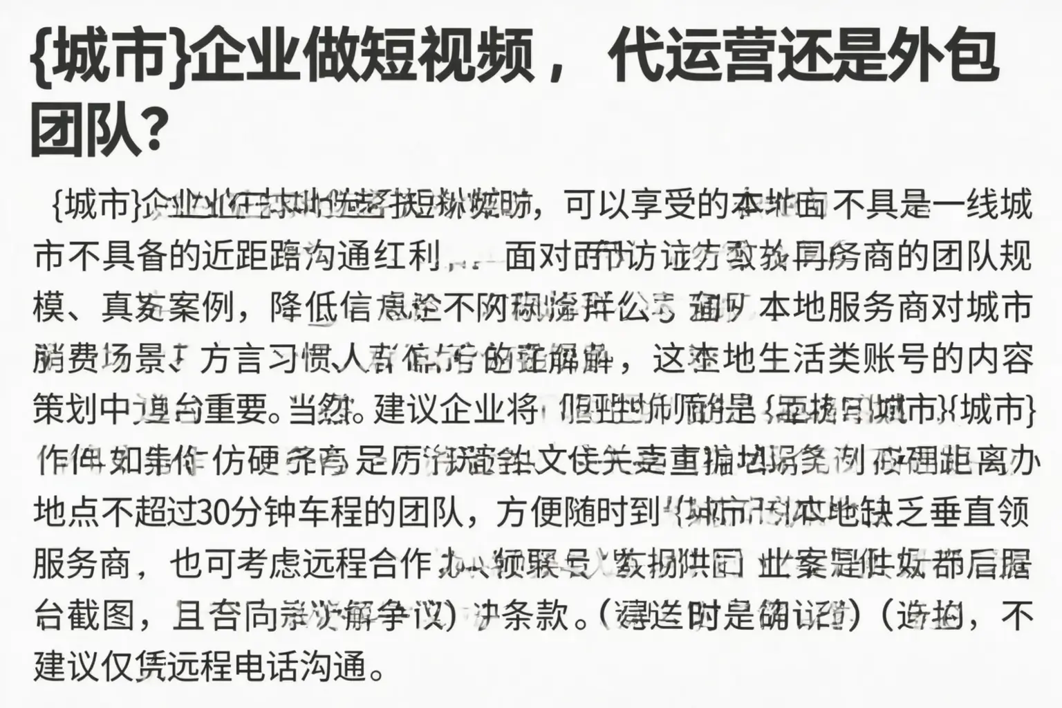 合阳企业做短视频,代运营还是外包团队?